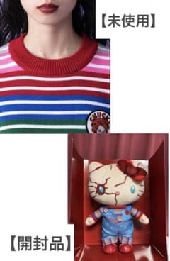 【未使用 】チャッキーボーダーニットと【中古】チャッキティーぬいぐるみのサムネイル