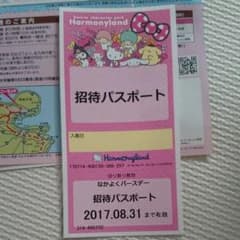 チケットハーモニーランドのサムネイル