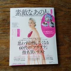 素敵なあの人5月号のサムネイル