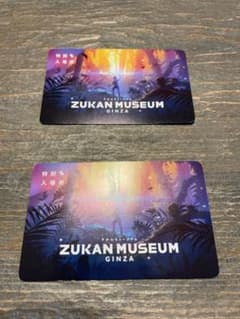 図鑑ミュージアム特別招待券のサムネイル