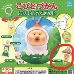 こびとづかん めじるしマスコット ベニキノコビトのサムネイル