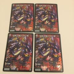 ドクガン竜　4枚のサムネイル