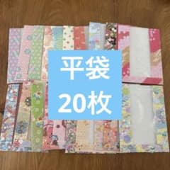 窓付き平袋　ハンドメイド　和風　ぽち袋 20枚セット　まとめ買い　ラッピングのサムネイル