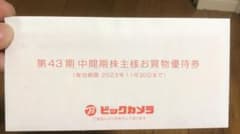 ビックカメラ　株主優待 2000円のサムネイル
