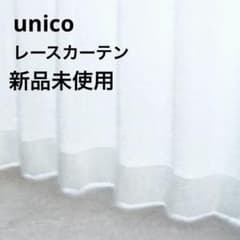 unico ウニコ ホワイト レースカーテン ELUSA （エルーサ） - メルカリ