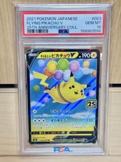 そらをとぶピカチュウV RR S8a 25th ANNIVERSARY - メルカリ