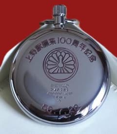 極美品/稼働】限定2000本 上野駅開業100周年記念 諏訪セイコー 鉄道