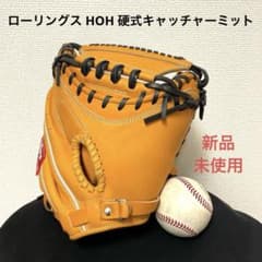 574 ローリングス HOH 未使用タグ付き 硬式 キャッチャーミット 574 ローリングス HOH 未使用タグ付き 硬式 キャッチャーミット - メルカリ