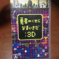 勇者のくせに生意気だ2＆3セットのサムネイル