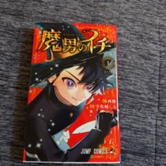 魔男のイチ 1巻 初版 カグラバチ 2版初版帯付き - メルカリ