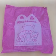 ハッピーセット　リラックマのサムネイル