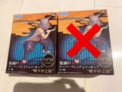 鬼滅の刃 SPM フィギュアのサムネイル