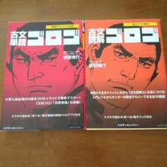 古文単語ゴロゴ 古文読解ゴロゴ 2冊セット 板野博行のサムネイル