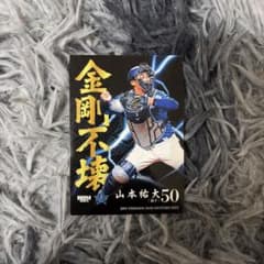BBM 2025 横浜DeNAベイスターズ 山本祐大 金剛不壊のサムネイル