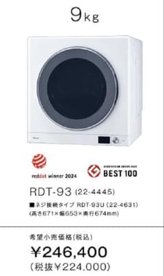 Rinnai RDT-93 ガスコード接続 かんたくん 衣類乾燥機 都市ガス - メルカリ