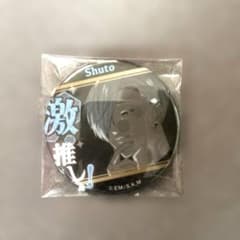 忘却バッテリー 桐島秋斗 激推し缶バッジのサムネイル
