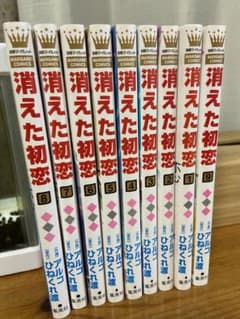 消えた初恋 全巻セットのサムネイル