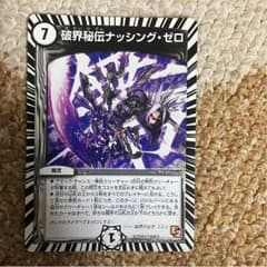 破界秘伝ナッシングゼロのサムネイル