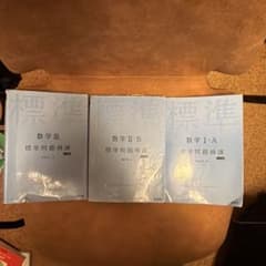 標準問題精講 数学I・A II・B III 3冊セットのサムネイル