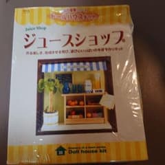 ドールハウス ジュースショップのサムネイル