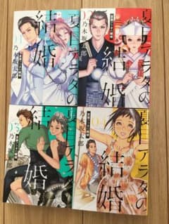夏目アラタの結婚 1〜4巻のサムネイル