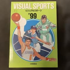 VISUAL SPORTS '99 ビジュアルスポーツのサムネイル