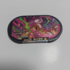 メザスタ スーパースター ライコウのサムネイル