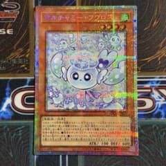 遊戯王 マルチャミーフワロス プリズマティックシークレットレア
