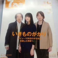 セブンぴあ いきものがかり 1月号のサムネイル