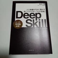 Deep Skill ディープ・スキルのサムネイル