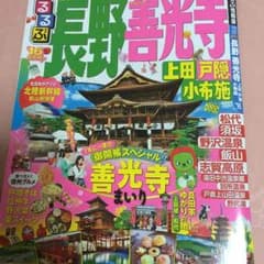 長野県 善光寺るるぶのサムネイル