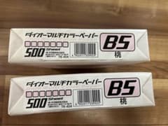 ダイオーマルチカラーペーパー（B5）桃色 推定950枚のサムネイル