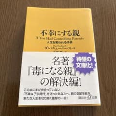 不幸にする親 人生を奪われる子供のサムネイル