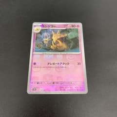 ポケモンカードe ケーシィ、ユンゲラー 【5988 | Shop at Mercari from