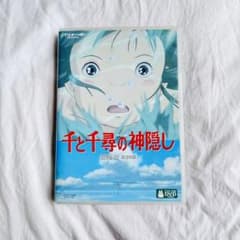 千と千尋の神隠し('01スタジオジブリ/日本テレビ/電通/徳間書店/ブエナビス…のサムネイル