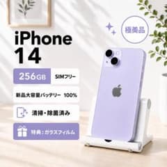 iPhone14 256GB｜新品大容量バッテリー｜SIMフリー｜極美品｜特典