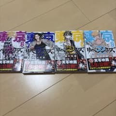 東京リベンジャーズ 6巻〜9巻セットのサムネイル