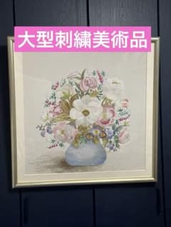 刺繍絵画 手作り 大型サイズ額縁 静物画 美術品 ア-ト インテリア