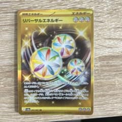 リバーサルエネルギー　レイジングサーフのサムネイル
