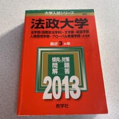 法政大学 法学部〈国際政治学科〉 文学部・経営学部 人間環境学部 グローバル教…のサムネイル