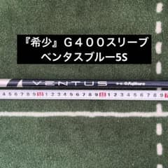 希少』Fujikura VENTUS 5S PINGスリーブ付 G400 - メルカリ