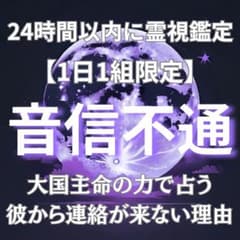 【いますぐ鑑定】音信不通・霊視鑑定・不倫・縁結び・復縁・片想い・離婚・相性・占いのサムネイル