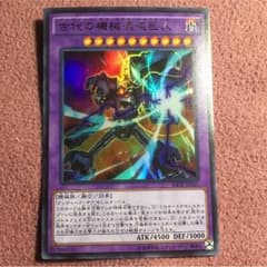 遊戯王 古代の機械混沌巨人 ウルトラのサムネイル