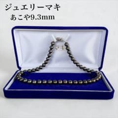最高峰】ジュエリーマキ 大珠 アコヤ 本真珠 パール ネックレス 9.3mm
