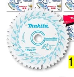 切れ味抜群　２枚セット　マキタ 鮫肌チップソー165mmのサムネイル