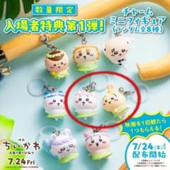 ウ*ン様 映画ちいかわ 入場者特典 めじるしチャーム ちいかわ うさぎ