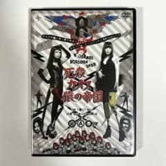 死殺カオス 猿の帝国 DVD - メルカリ
