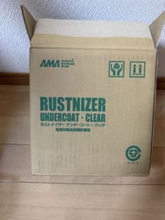 ラストナイザー　アンダーコート　クリアーのサムネイル