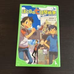 ぼくらの七日間戦争のサムネイル