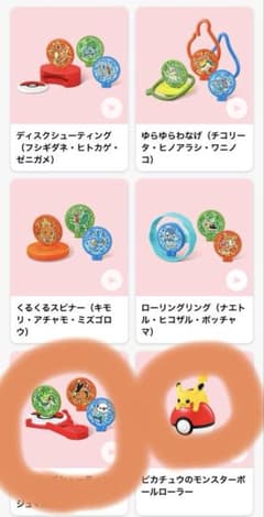 ポケモン ハッピーセットのサムネイル